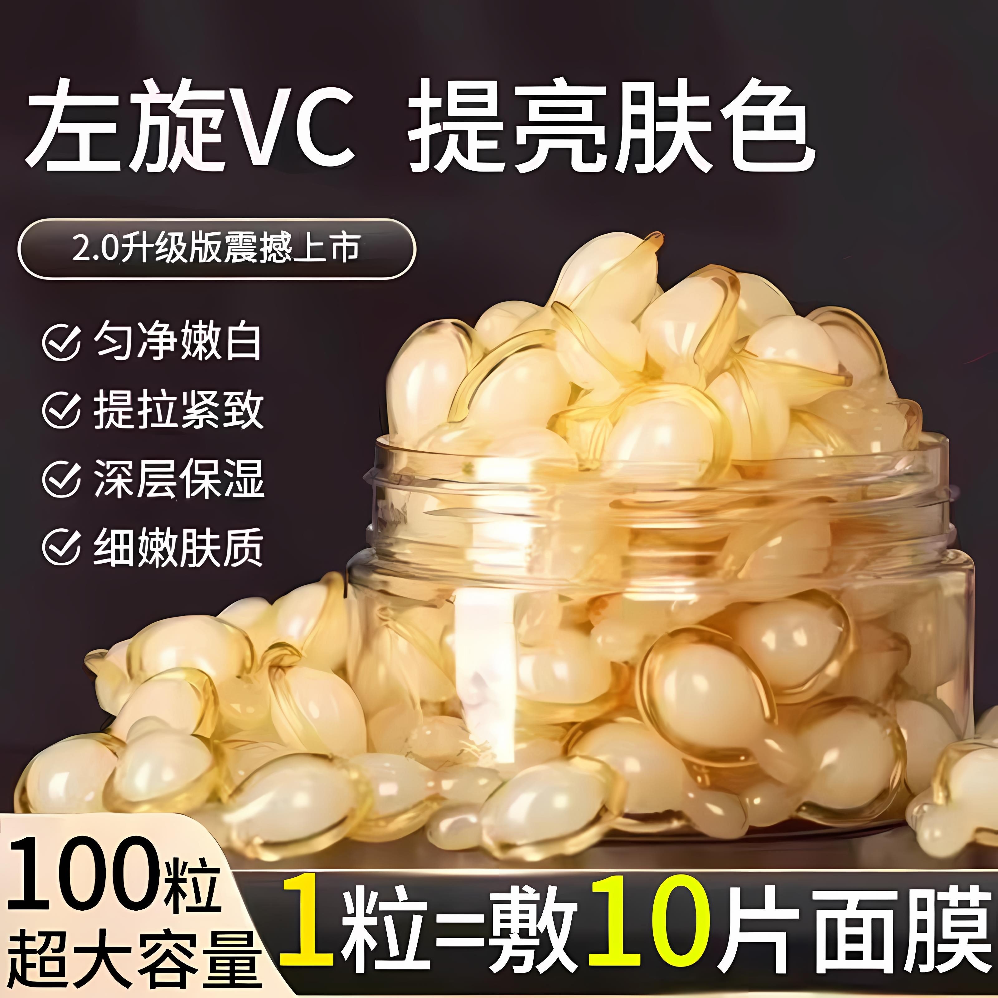 左旋维VC胶囊加烟酰胺精华