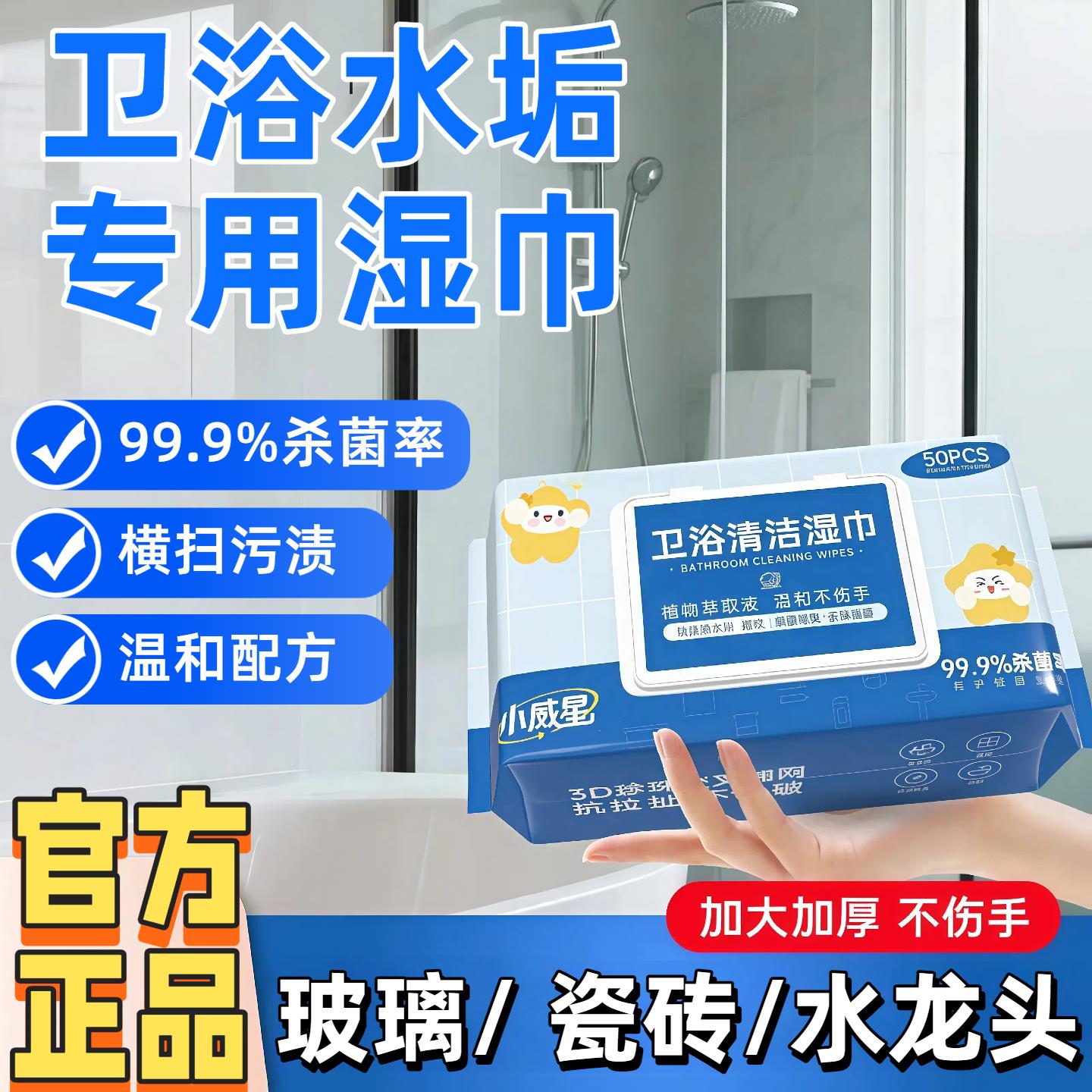 清洁湿巾卫浴水垢专用去污