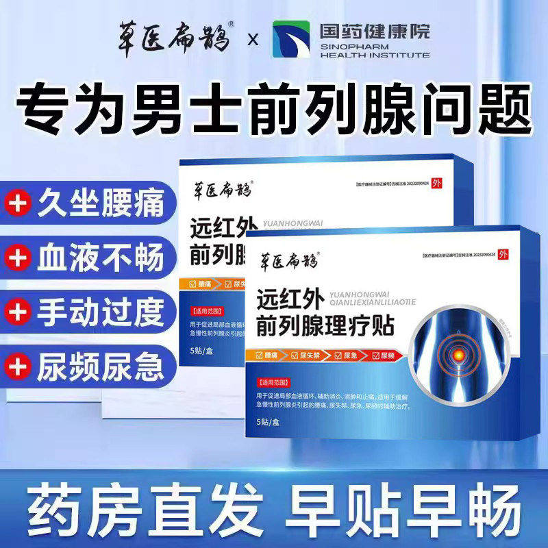 草医南鹊远红外贴炎增生理