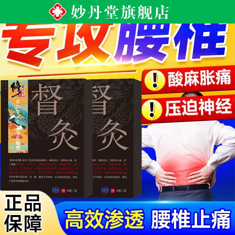 督灸腰椎止痛贴肌劳损疼间