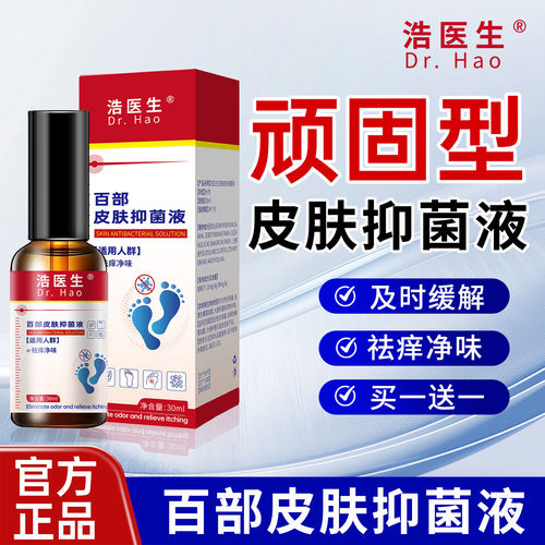 浩医生百部皮肤抑菌液足护