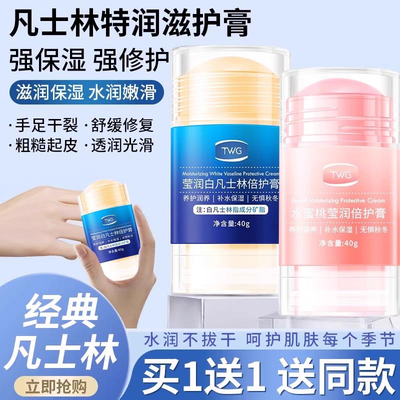 凡士林手足干裂膏滋润脚后