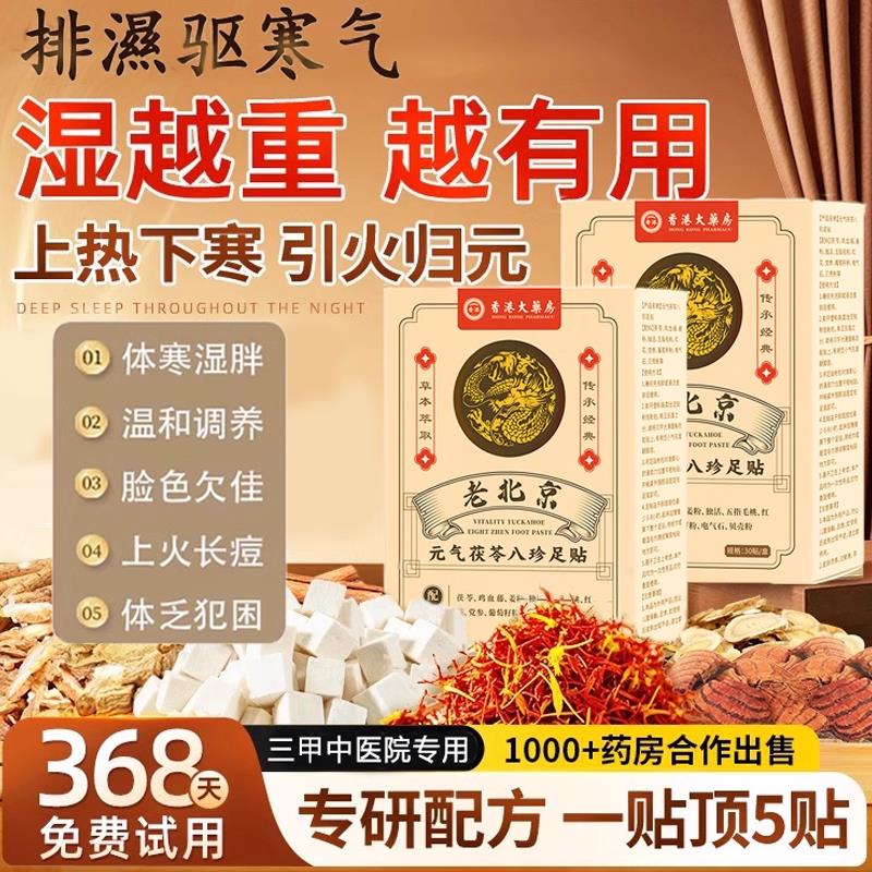 胖东来甄选元气茯苓八珍足