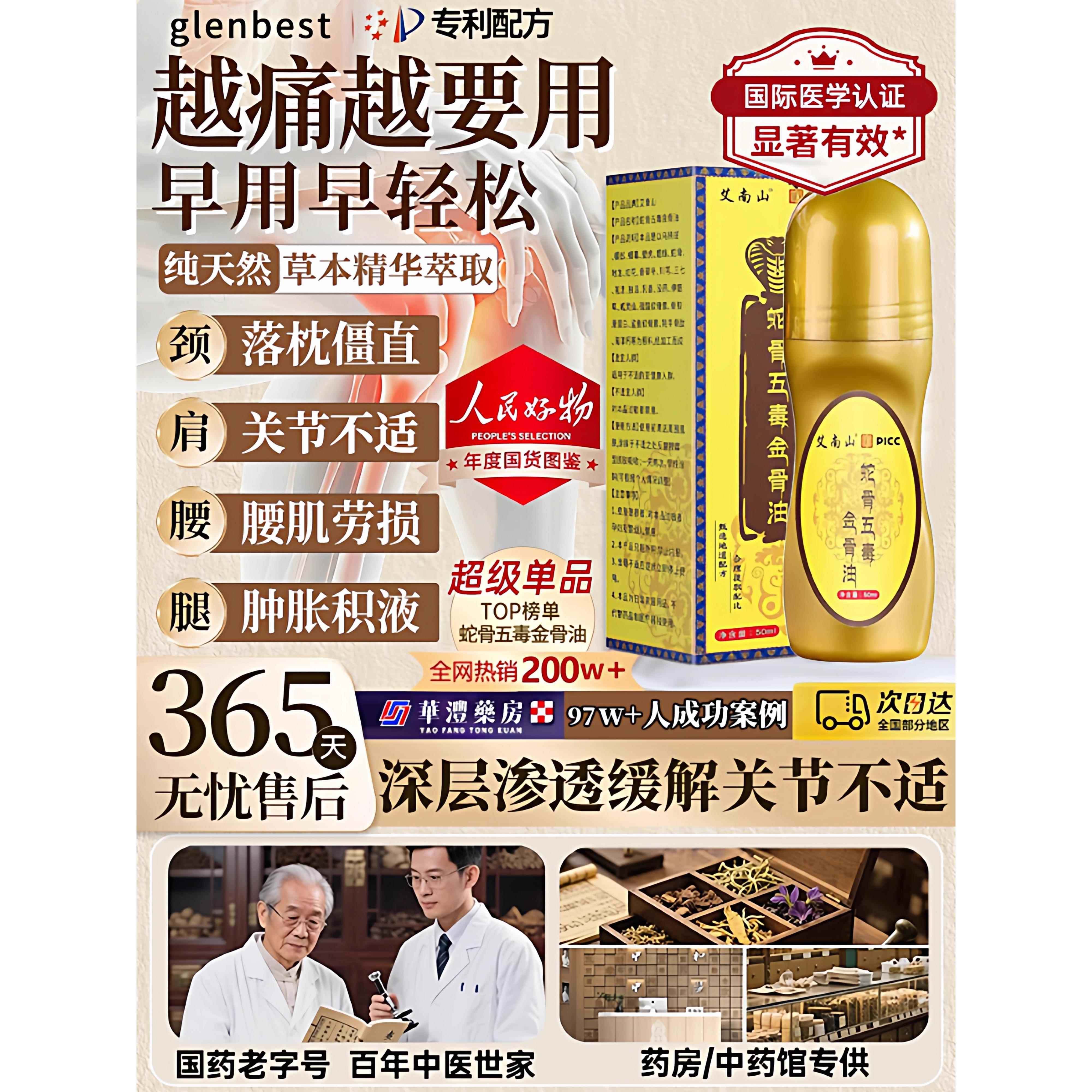 蛇骨五毒古方金骨油藏族传承舒缓筋骨腰颈全身油官方旗舰店正品nn