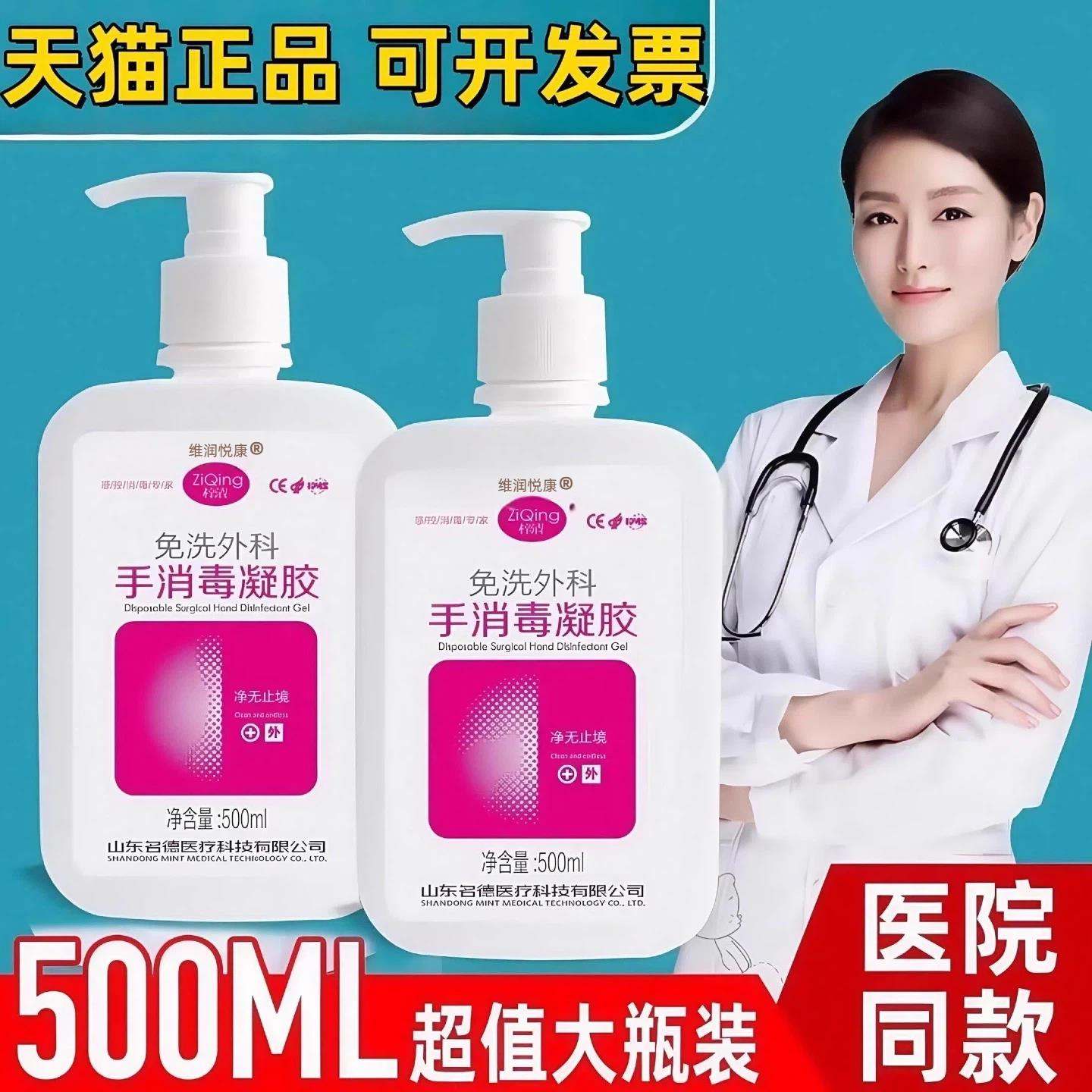 名德医用免洗外科手消毒