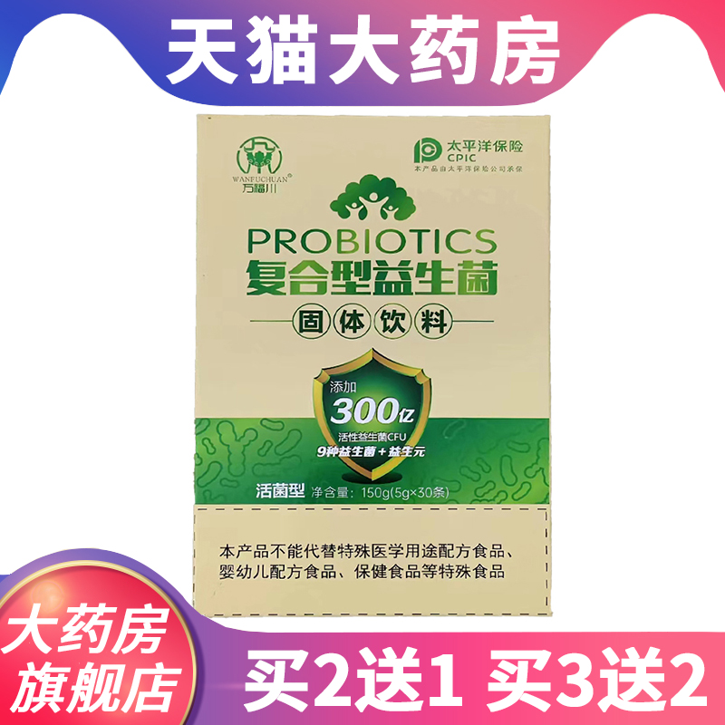 万福川复合型益生菌条固体