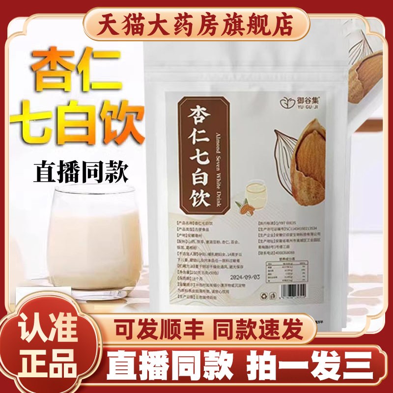 御谷集杏仁七白饮官方旗舰