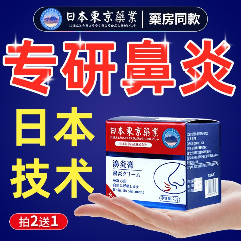 鼻炎膏正品纯中草药苍耳子