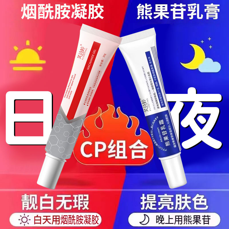 复方烟酰胺凝胶软膏和熊果