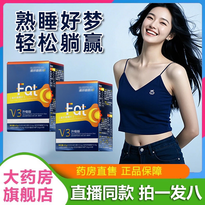 夜纤助燃片V3升级版Fat天