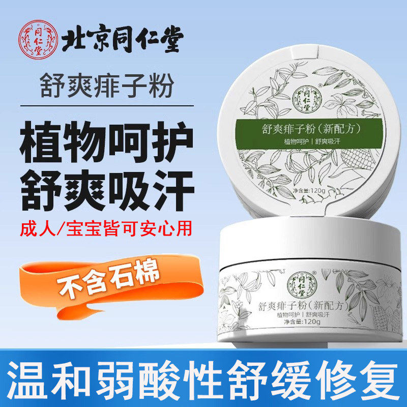 爽身粉可用女宝男热痱成人