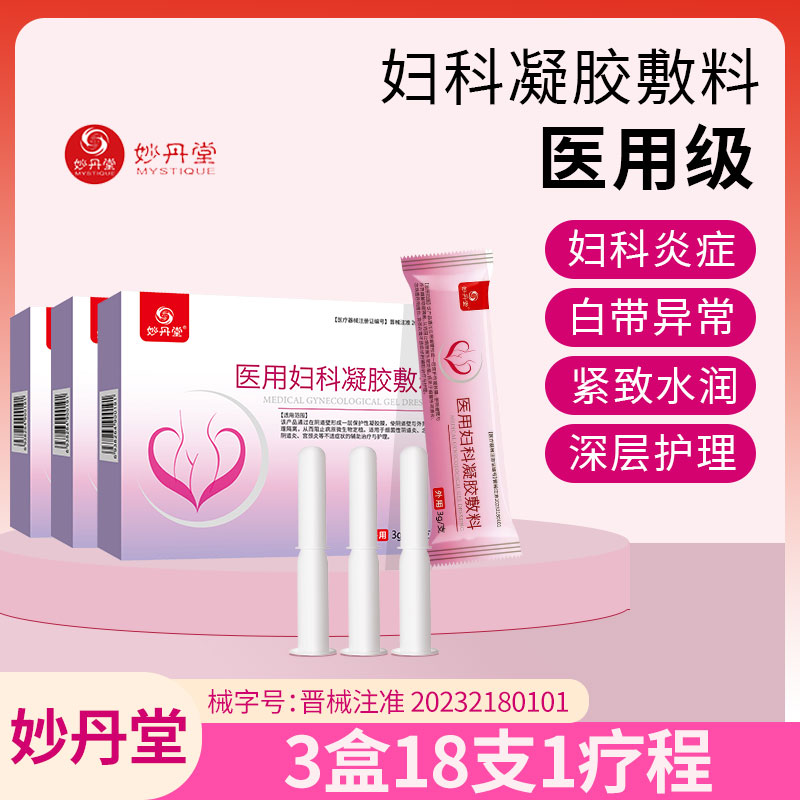 妙丹堂医用妇科凝胶敷料缓解瘙痒