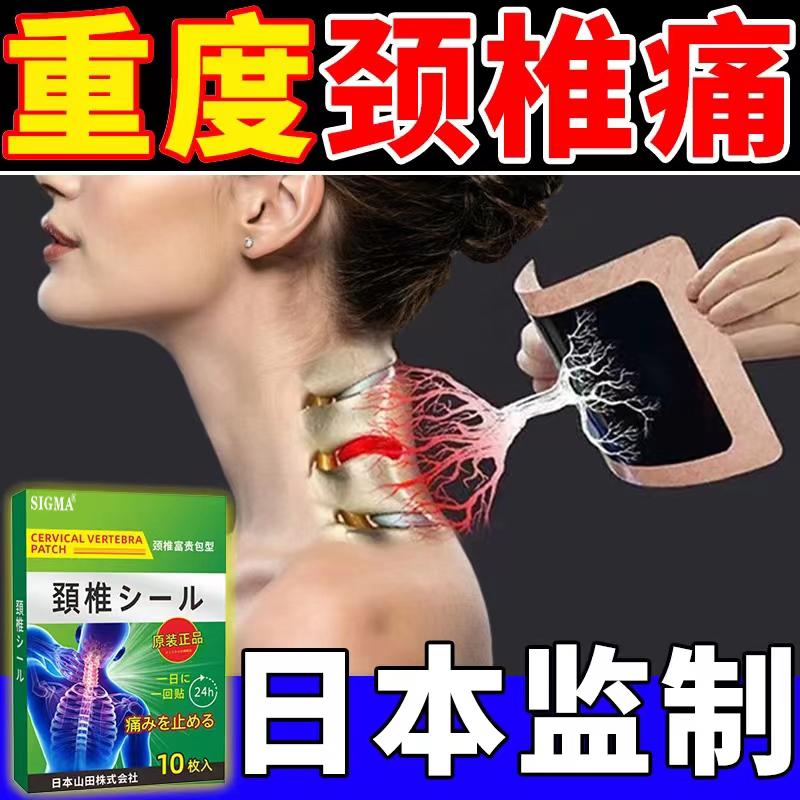 颈椎贴颈椎病用专贴膏压迫脑供血不足头晕正品颈部疼痛颈椎约膏贴