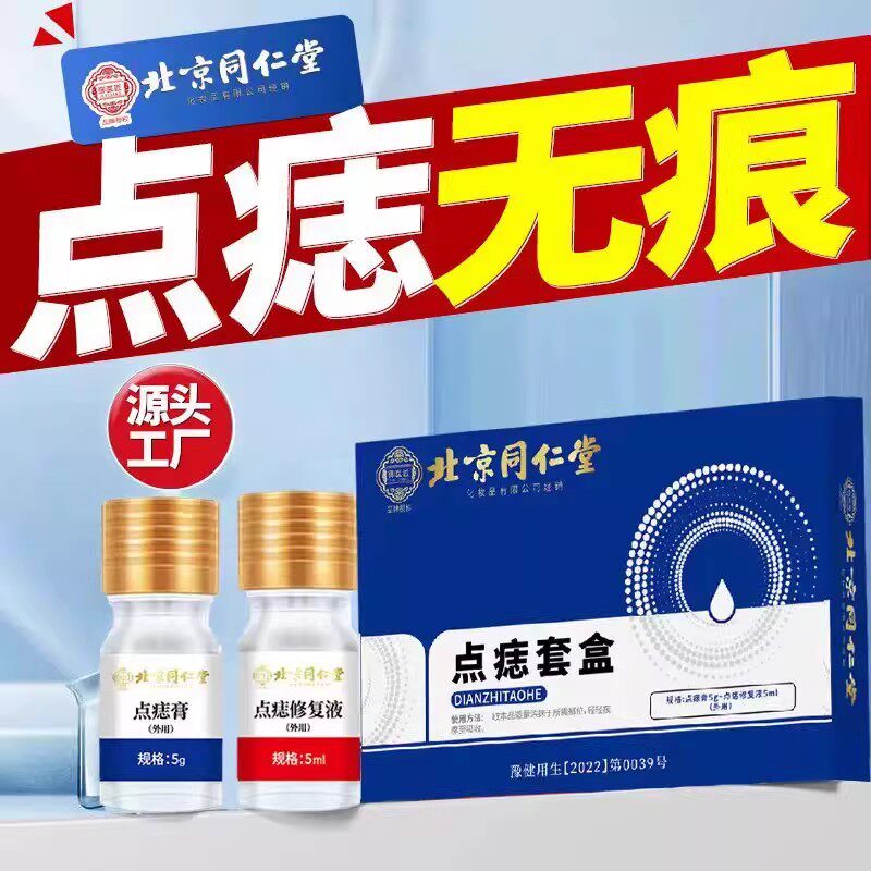 点痣膏无痕正品药水笔脸部