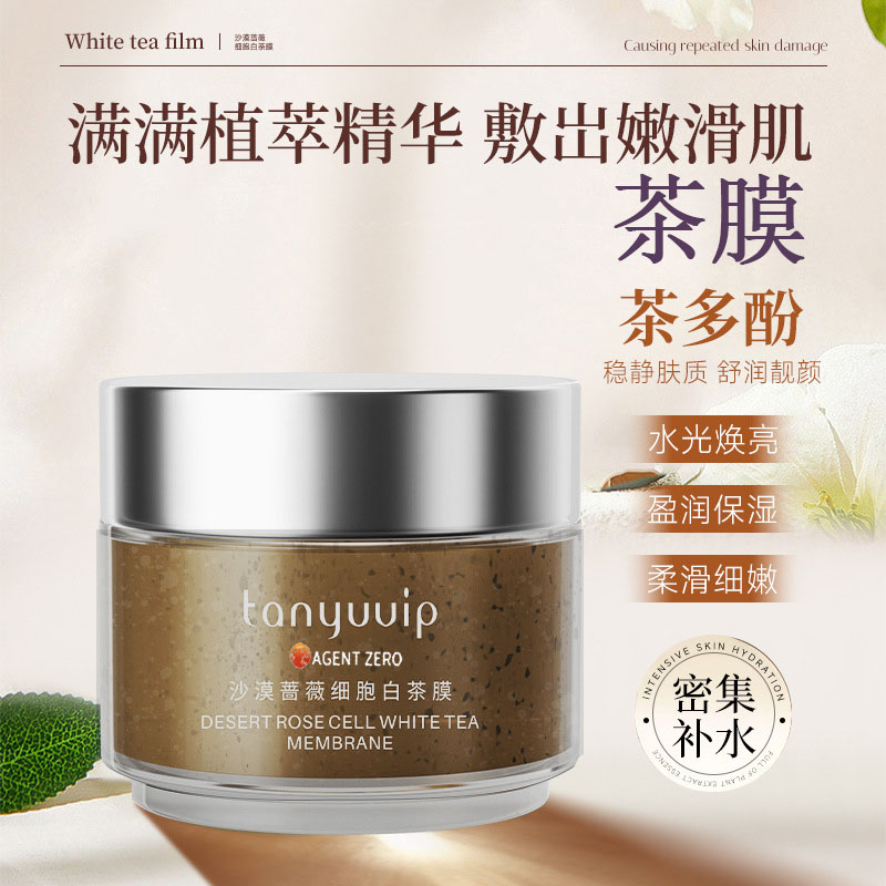 钻妈同款若塑颜新肌焕亮茶