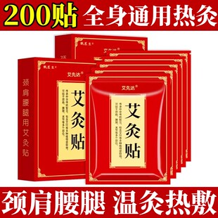 艾灸贴发热贴热敷膝盖颈椎肩周关节 200贴