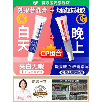 烟酰胺凝胶和熊果苷乳膏软