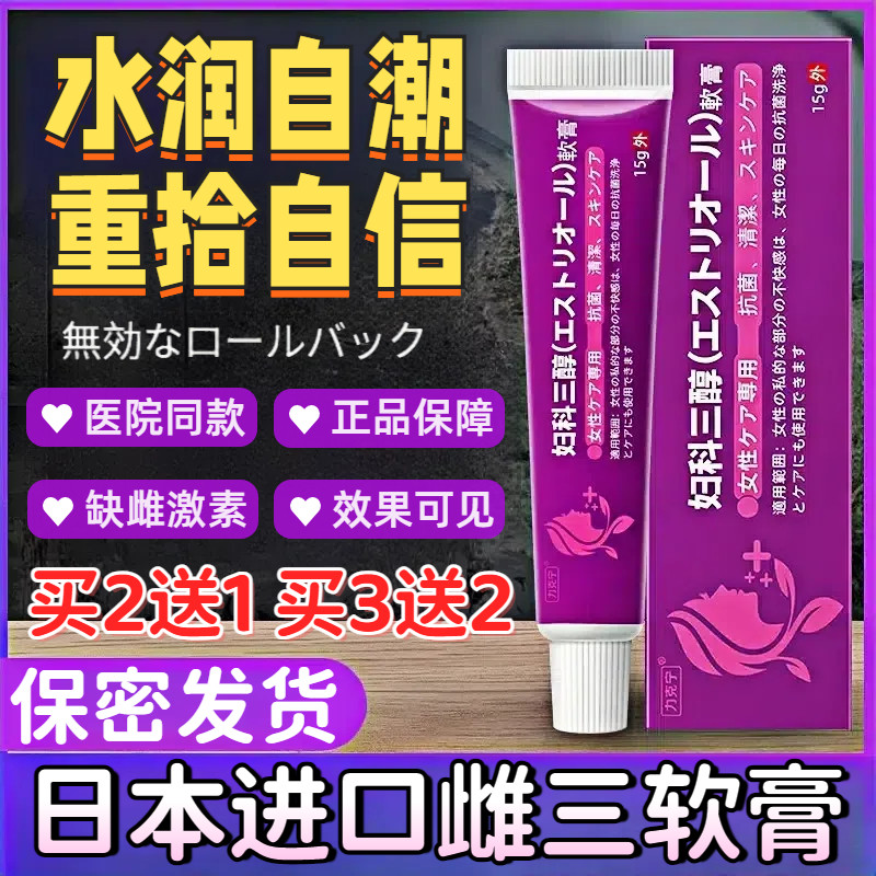日本雌三醇软膏天然更年期