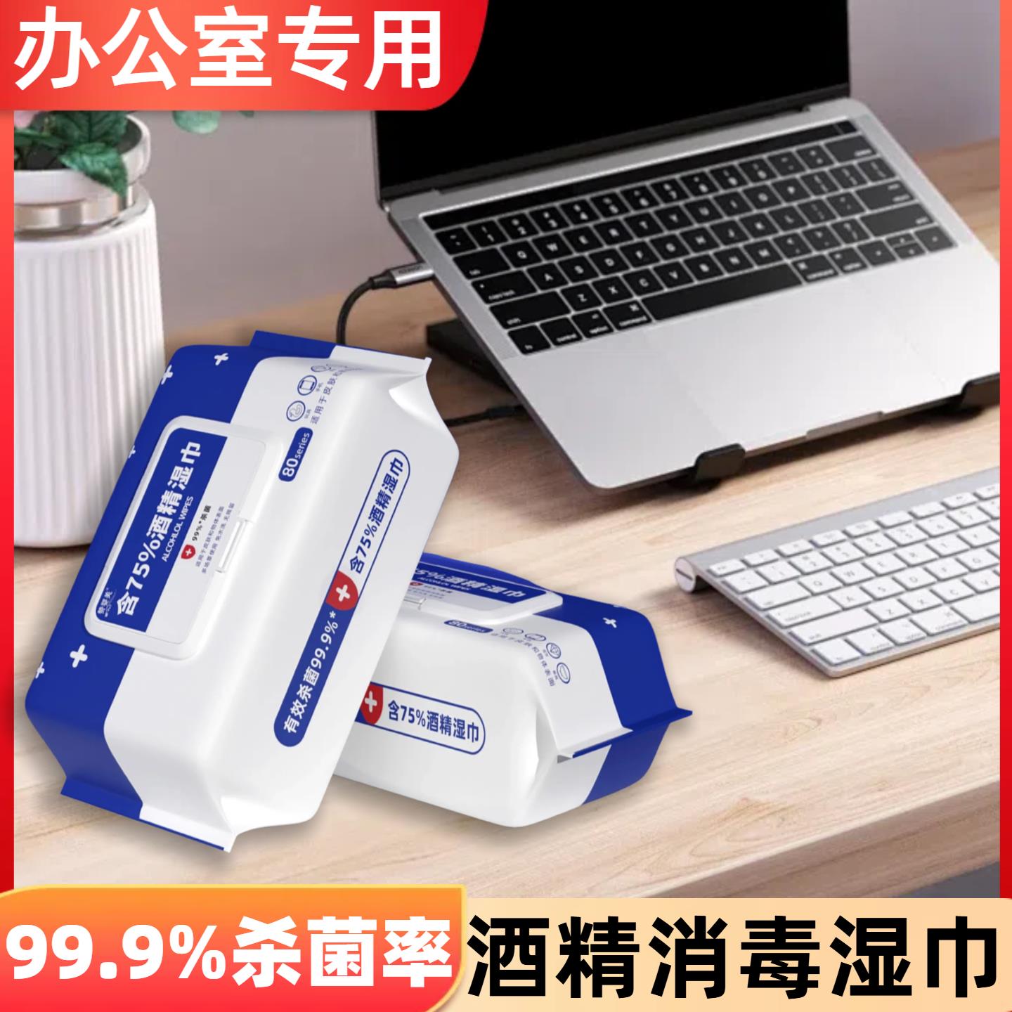 酒精75度抑菌湿纸巾鼠标杀