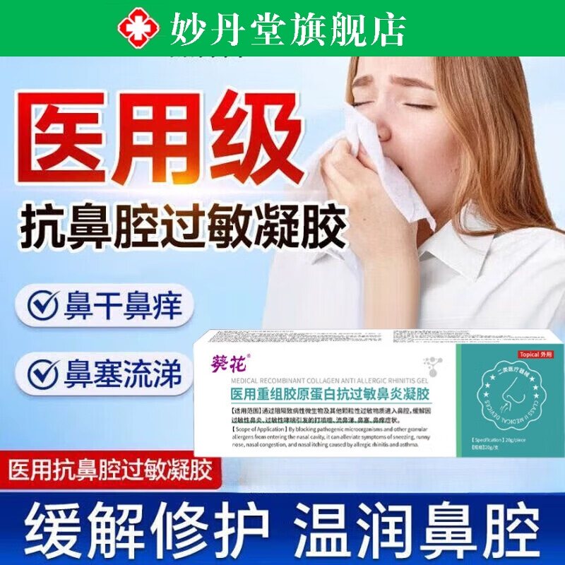 医用重组胶原蛋白抗过敏鼻