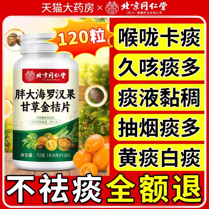 痰多吐不完痰液粘稠嗓子祛不舒服老有黄痰喉咙异物感化白痰祛痰片