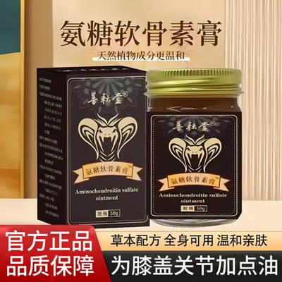 善耘堂氨糖软骨素按摩膏官方旗舰店正品颈椎腰椎关节涂抹膏正品