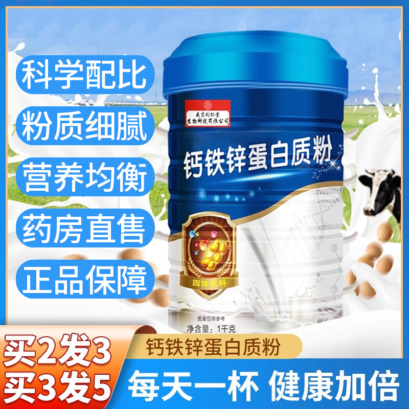 南京同仁堂钙铁锌牛初乳蛋