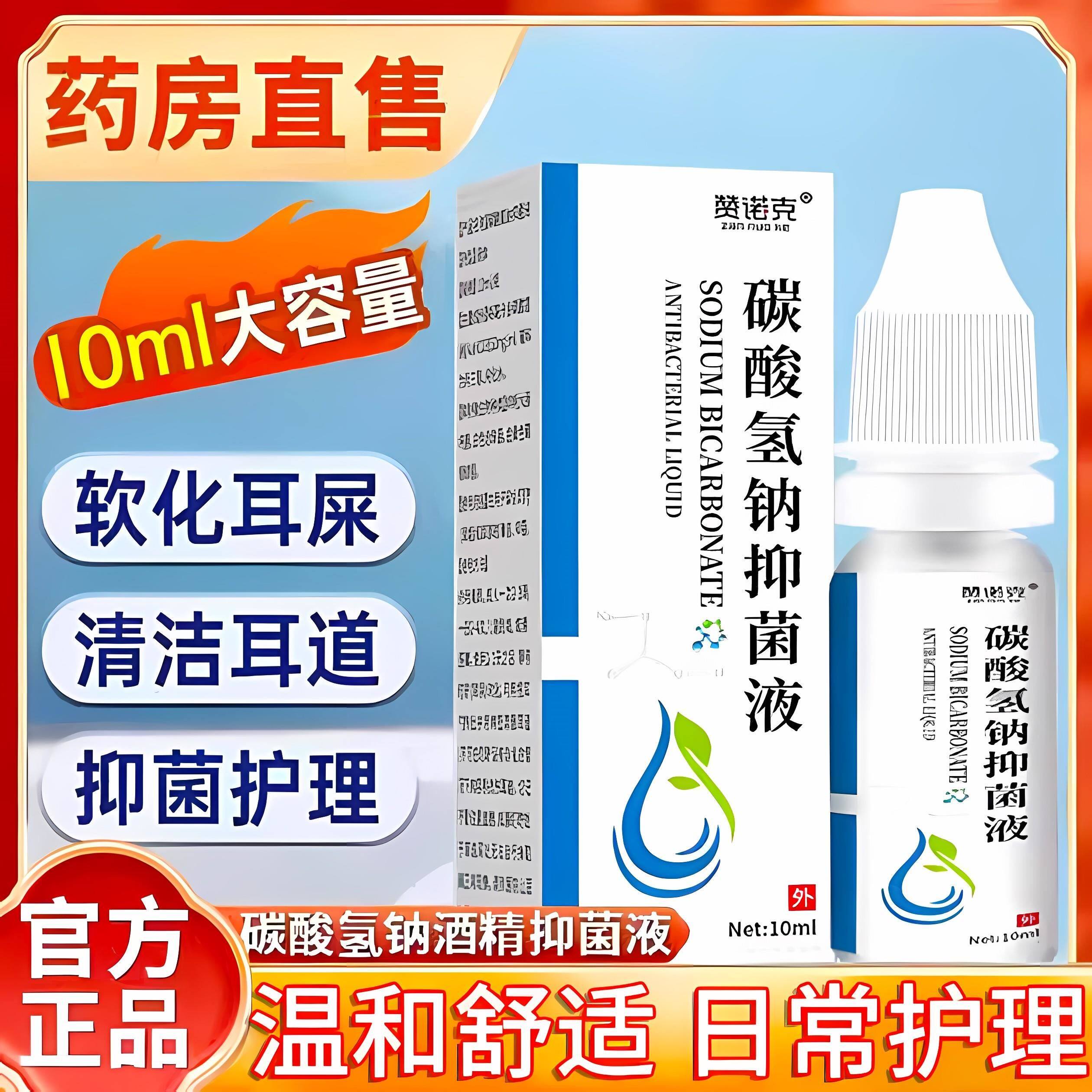 碳酸氢钠滴耳液儿童宝屎软