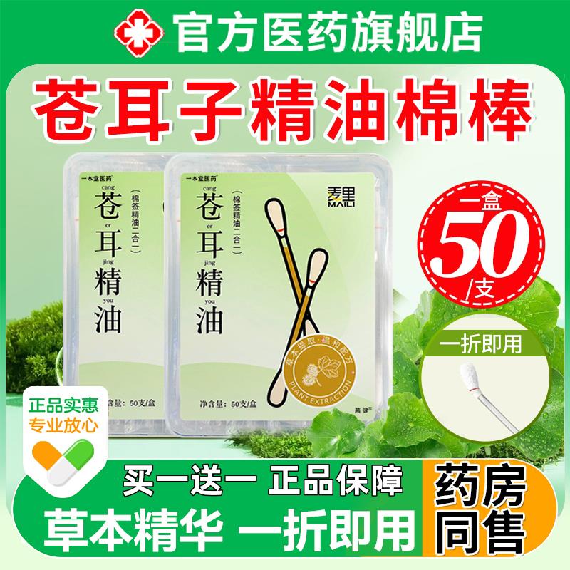 苍耳子精油棉棒鼻炎签型儿