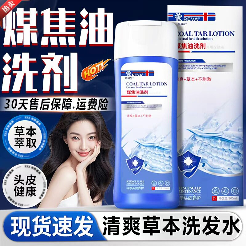 煤焦油洗剂发水官方旗舰店
