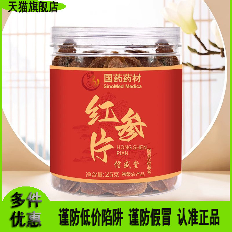 国药药材红参片25g参片红参农产品切片参类养生茶炖煮1jk