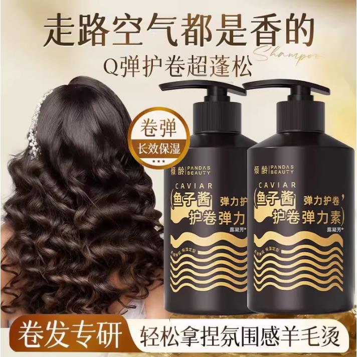 弹力素烫后护卷女发自然蓬