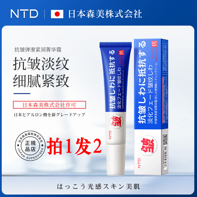 【日本森美研发】NTD抗皱