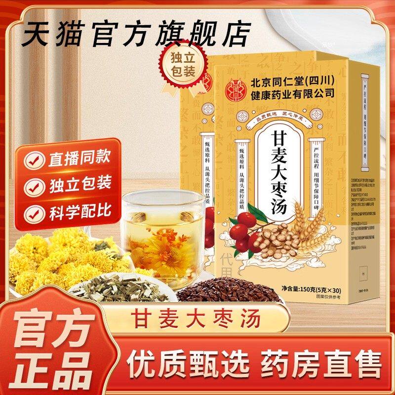 甘麦大枣汤淮浮小干草丹红