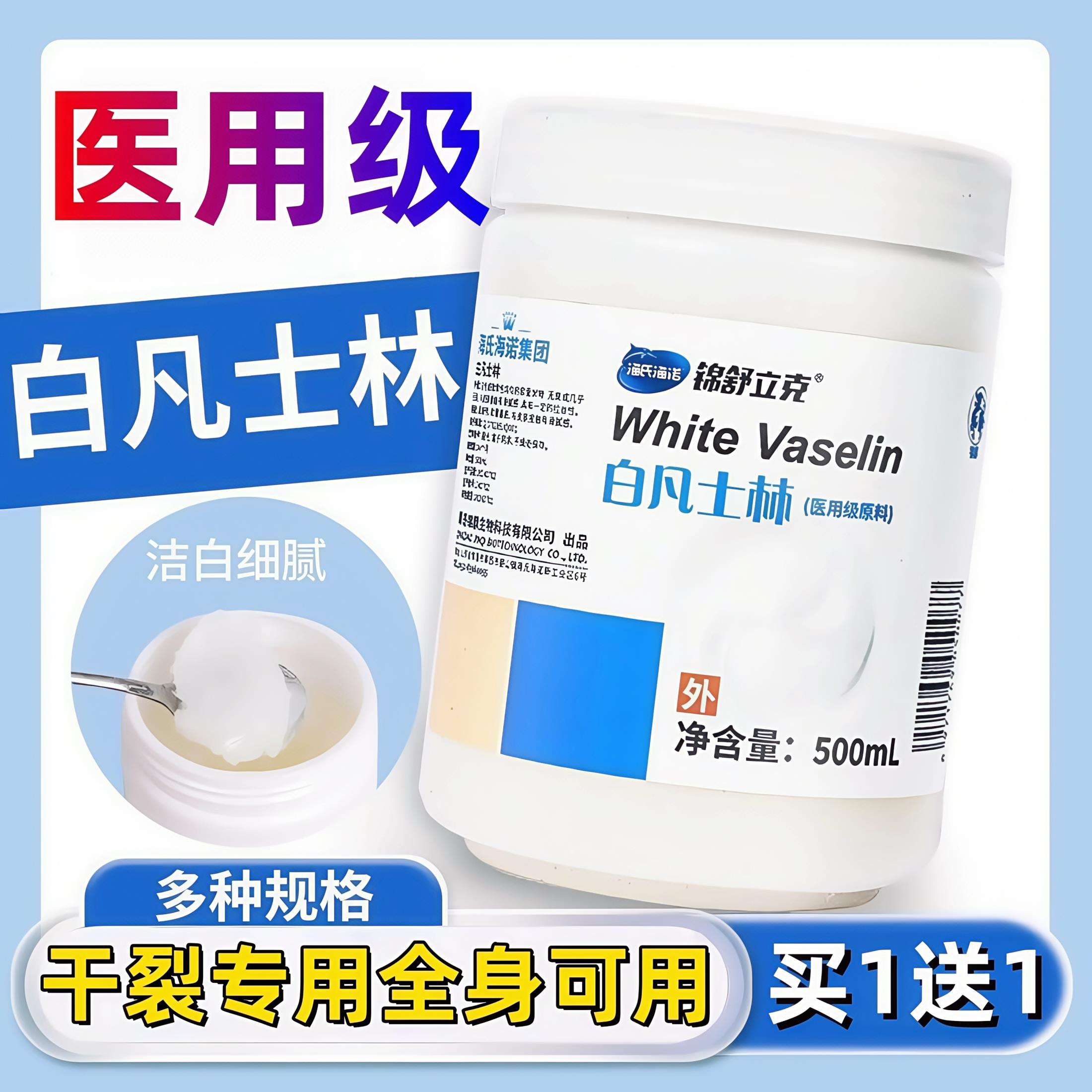 海氏诺医用级白凡士林膏老