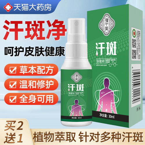 汗斑净专用花褐露喷剂皮肤