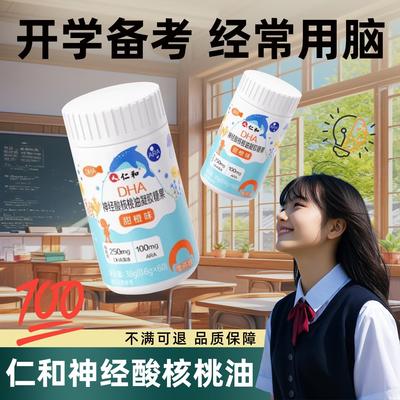 仁1和DHA核桃油官方旗舰店