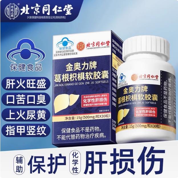 北京同仁堂金奥力牌葛根枳