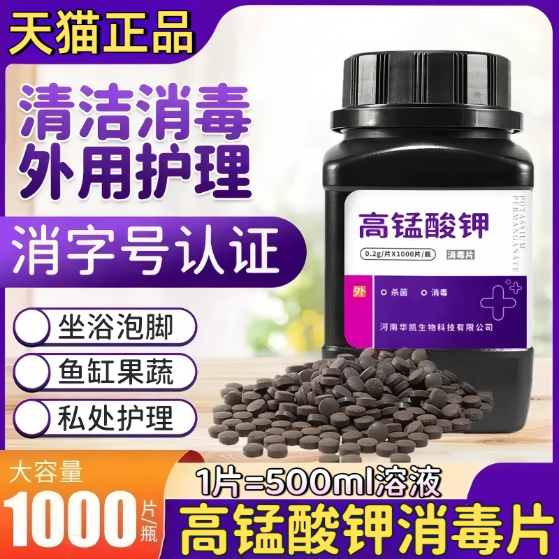 高锰酸钾消毒片杀菌泡脚粉