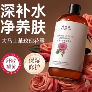 大马士革玫瑰纯露护肤爽肤湿敷水去黄提亮收缩毛孔去闭口保湿补水