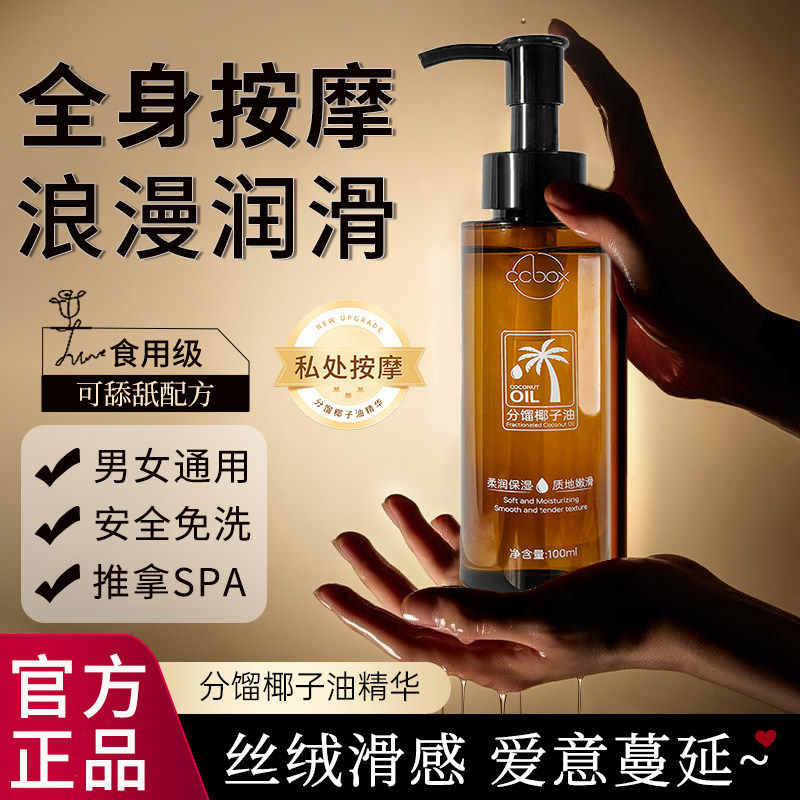 分馏椰子油夫妻生活按摩sp
