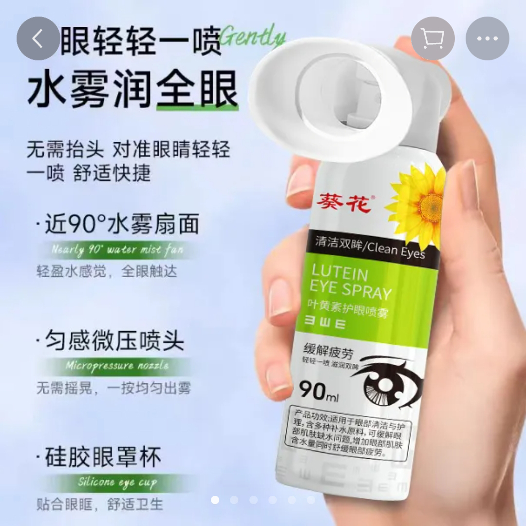 叶黄素滴眼喷雾儿童大成人