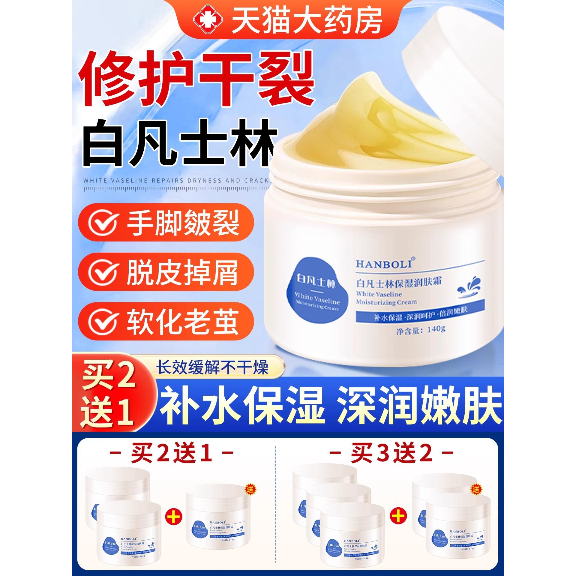 韩泊莉白凡士林润肤霜手足