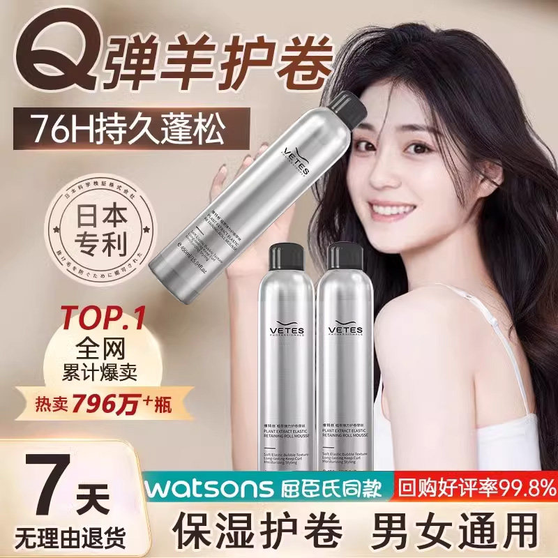 烫头发后护素弹力精华卷油