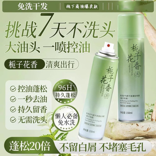 正品栀子花香干发喷雾蓬松