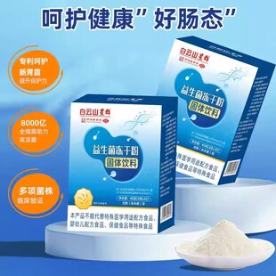 多维钙铁锌益生菌星群白云山益生菌敬修无蔗糖堂官方正品旗舰店