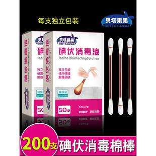 碘伏医用消毒棉签棒无菌一次性家用便携碘酒消毒液棉花棒官方正品