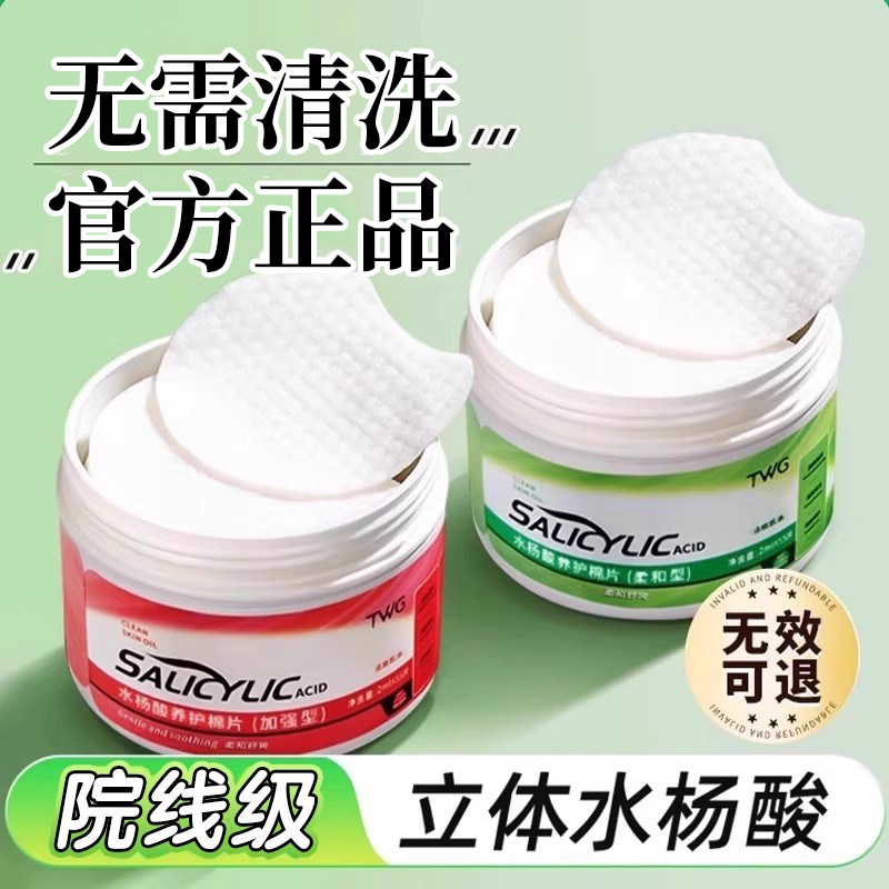 水杨酸棉片去黑头粉刺闭口