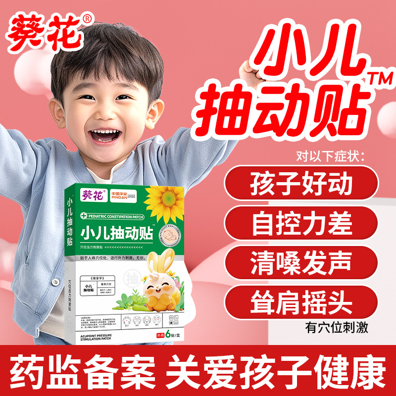 抽动症儿童贴小多眨眼耸肩