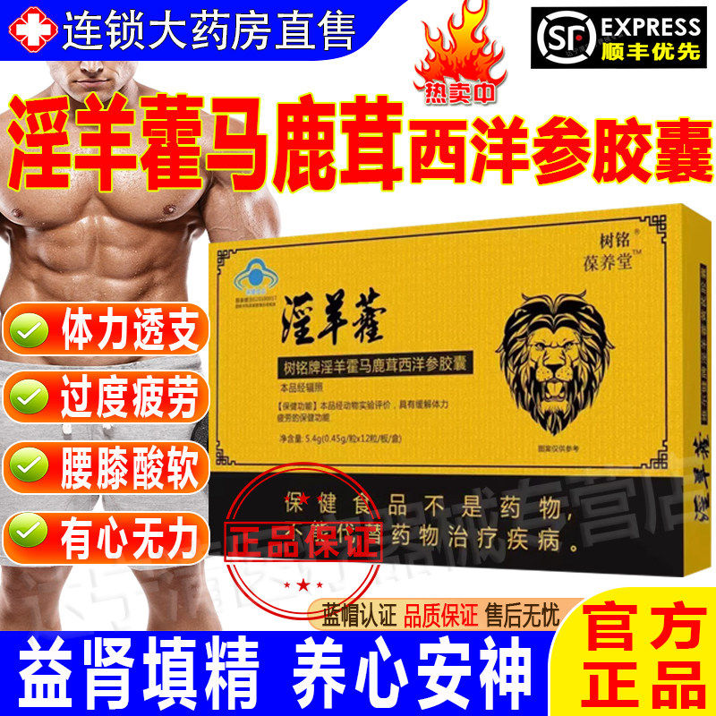 树铭牌淫羊藿马鹿茸西洋参